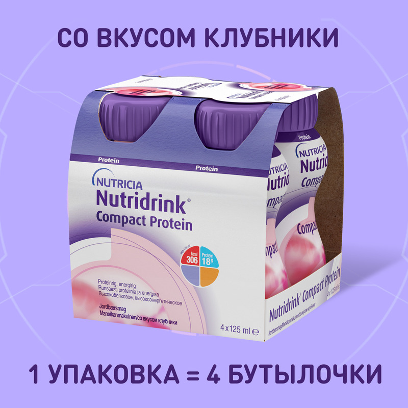 Нутридринк Компакт Протеин - купить Нутридринк жидкую смесь, в пластиковой  бутылочке - Nutricia
