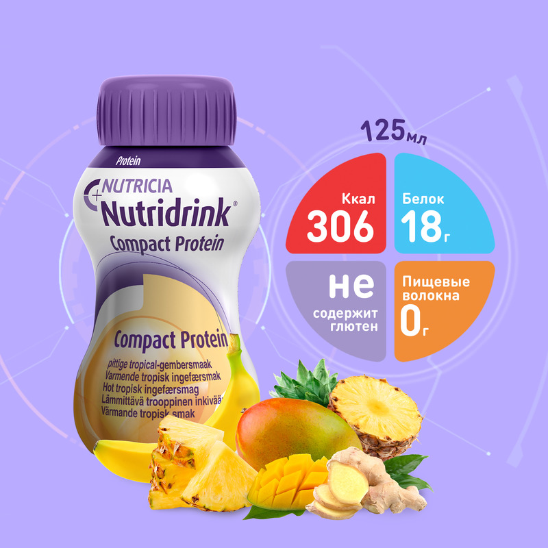 Нутридринк Компакт Протеин - купить Нутридринк жидкую смесь, в пластиковой  бутылочке - Nutricia