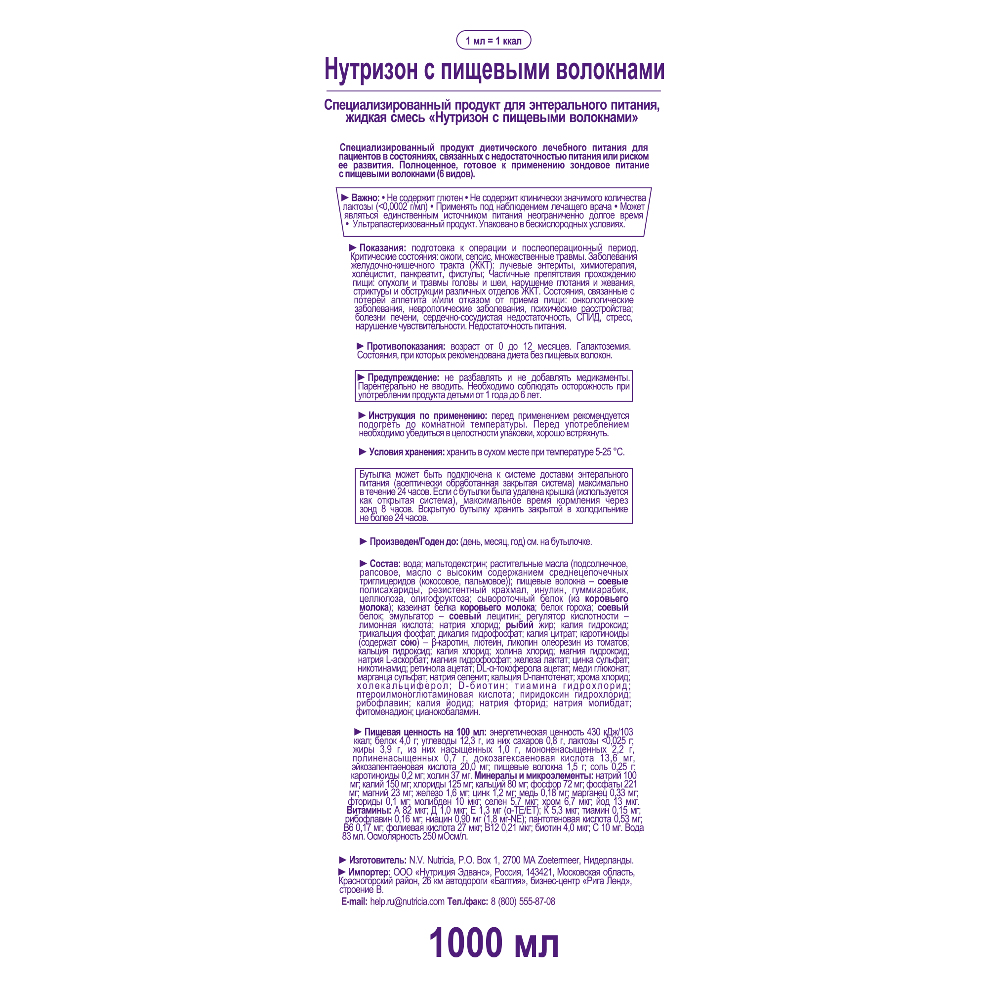 Нутризон c пищевыми волокнами, пластиковая бутылка, 1000 мл — Nutricia  Advanced Medical Nutrition